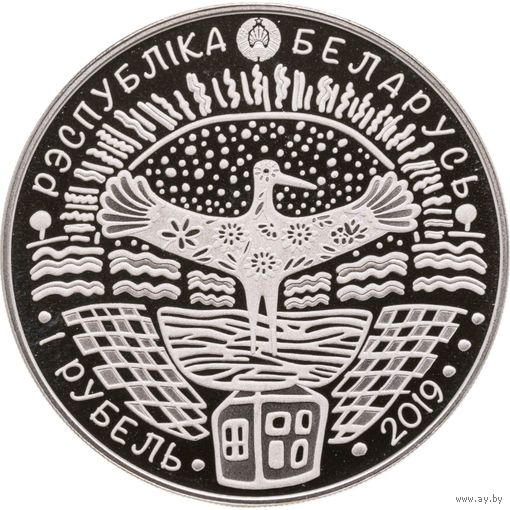 1 рубль 2019 Республика Беларусь. 75 лет освобождения Беларуси В капсуле, качество: пруф-лайк