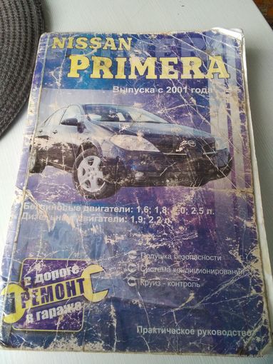 NISSAN PRIMERA выпуска с 2001 года. Практическое руководство. /83