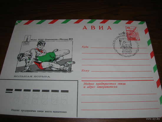 ХМК Авиа 1979 год Спорт Олимпиада Вольная борьба