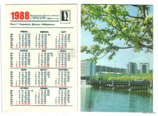 Календарь Донецк набережная 1988