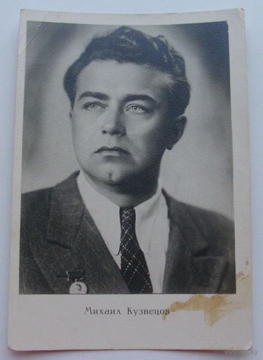Артисты. Михаил Кузнецов. 133