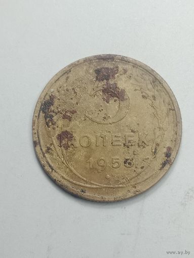 5 копеек 1953 года .