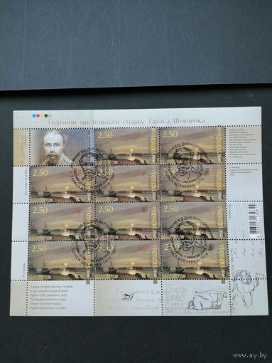 Украина 2012 Два малых листа каждый из 11 марок и купона "К 200-летию со дня рождения поэта и художника Тараса Григорьевича Шевченко" (специальное гашение с клеем) Mi.1229-1230