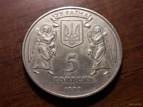 Украина 5 гривен 1999 Рождество.