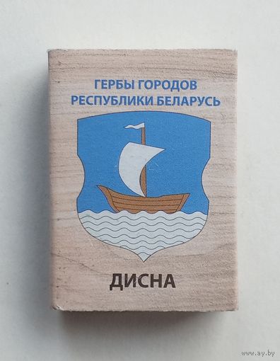 Спичечный коробок. Гербы городов Республики Беларусь.