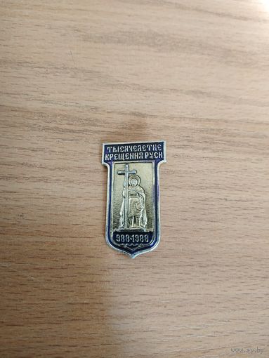 Нагрудный памятный знак "Тысячелетие Крещения Руси. 988-1988 годы", СССР.