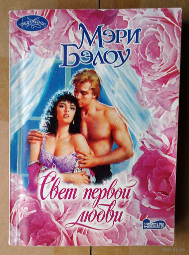 Свет первой любви