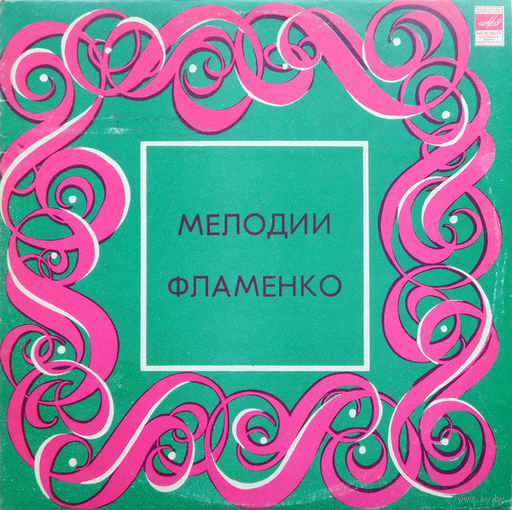 Педро Солер, Мелодии Фламенко, LP 1982