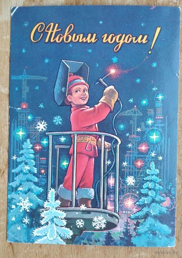 Зарубін В. С Новым годом. 1981 г. ПК. Прошла почту.