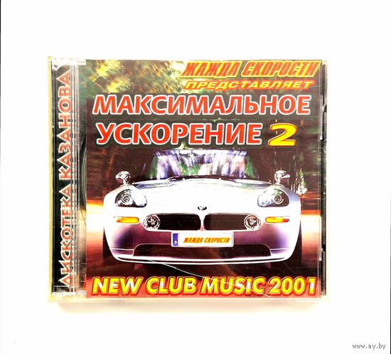 Максимальное Ускорение 2 Жажда Скорости Представляет, Легендарные Сборники из 2000