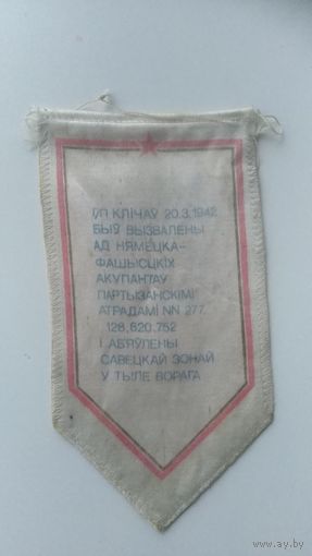 Вымпел Клiчау