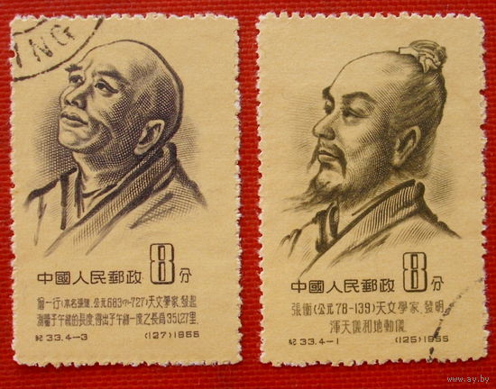 Китай. Известные люди ( 2 марки ) 1955 года.