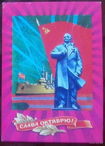 1976 год И.Дергилёв Слава октябрю