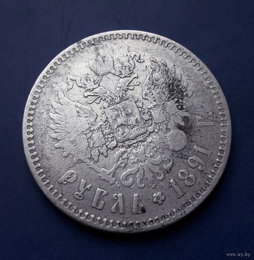 1 РУБЛЬ 1891 АГ НЕЧАСТЫЙ!