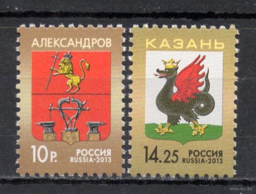 Россия 2013. Гербы Александров, Казань. 2 марки 1706-7 (1036)
