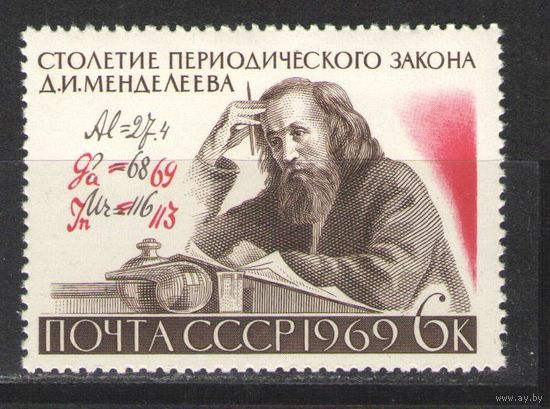 Марки СССР. 1969г.  Д.И.Менделеев