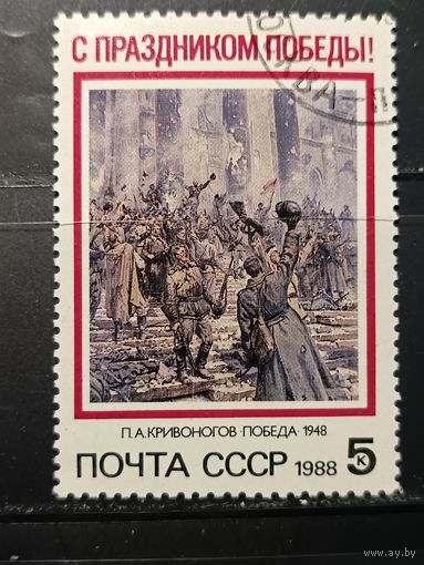 СССР, 1988. С праздником Победы