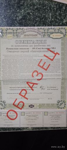 Облигация номинальная стоимость 100 дол. США и методические указания по контролю подлинности облигации