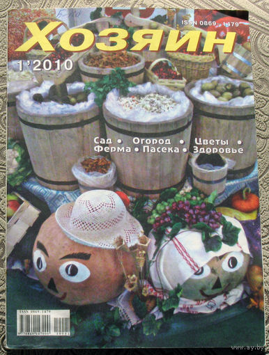 Хозяин номер 1 2010