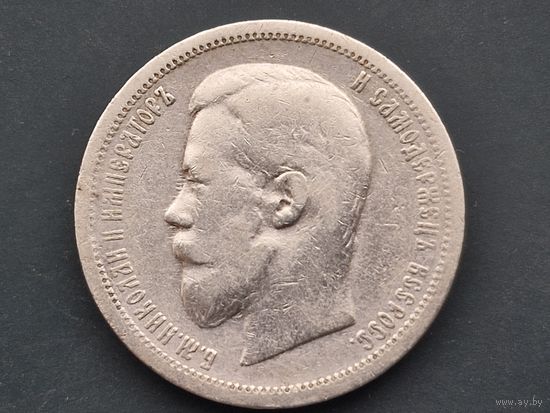 50 копеек 1900