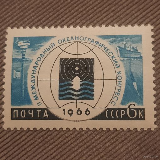СССР 1966. II международный океанографический конгресс. Марка из серии