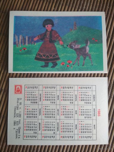 Карманный календарик.1985 год. Мальчик и косуля
