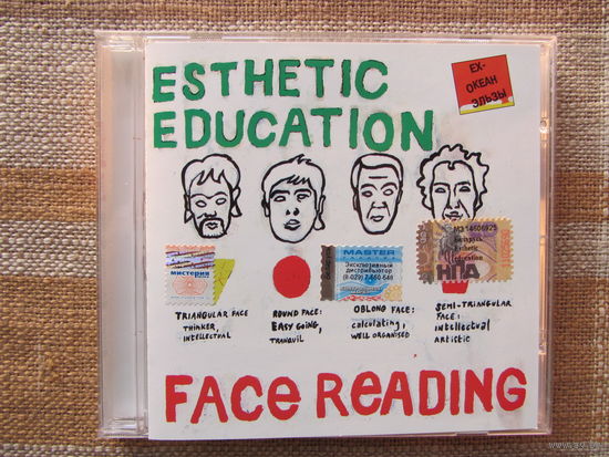 Esthetic Education (ex- ОКЕАН ЕЛЬЗИ) – Face Reading (2006, CD)