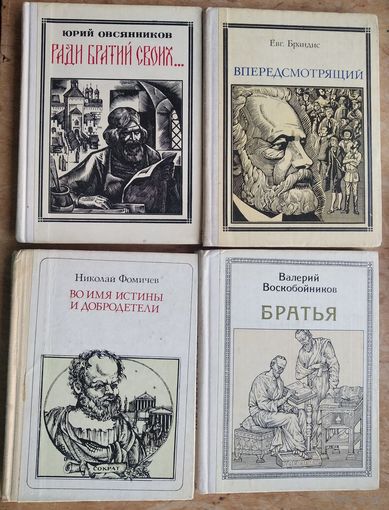 Книги серии "Пионер - значит первый". Ломоносов, Кулибин, Иван Федоров, Новиков, Глинка. Цена за 1