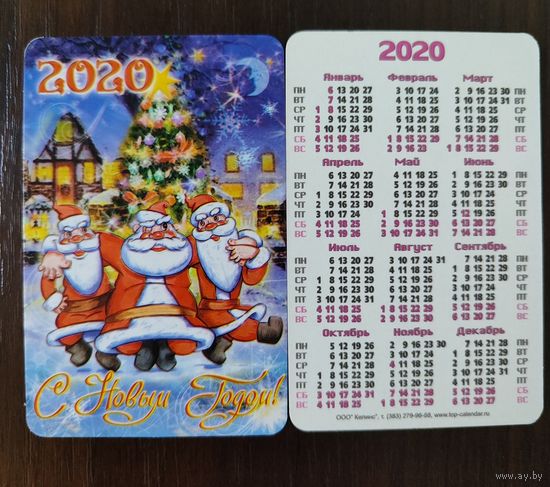 Календарик карманный 2020г Новый год