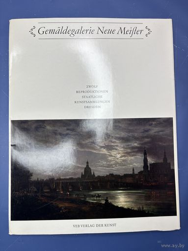 ДВЕНАДЦАТЬ РЕПРОДУКЦИЙ  Государственные художественные коллекции Дрездена
