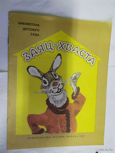 Заяц-хваста\07