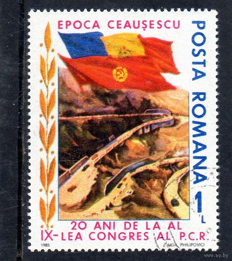 Румыния.Ми-4165.Трансфагарасанская горная дорога. Серия: 20-ая годовщина избрания Николае Чаушеску.1985.