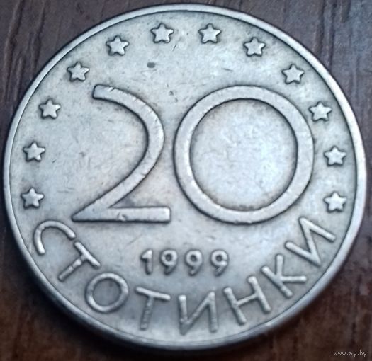 Болгария 20 стотинок 1999