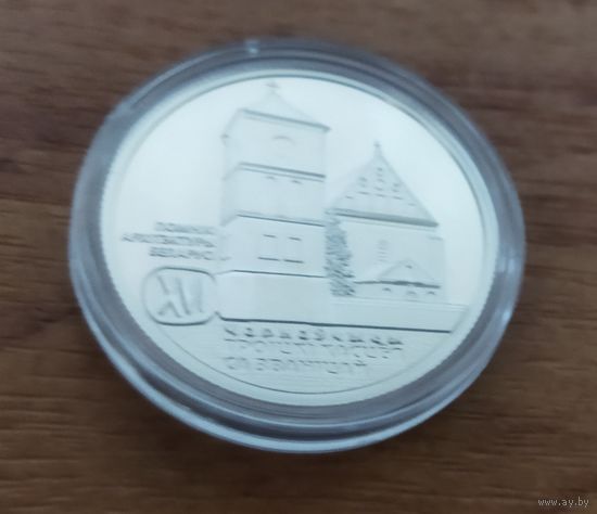 Беларусь 1 рубль, 2017 Памятники архитектуры Беларуси - Троицкий костел, Чернавчицы.