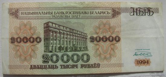 Беларусь 20000 рублей 1994 серия БЕ