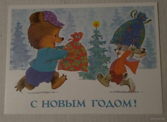 Открытка ..с новым годом!.. зарубин.чистая