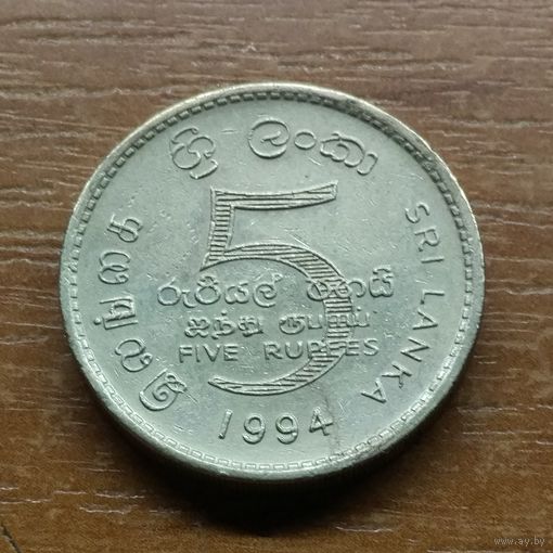 Шри-Ланка 5 рупий 1994 _РАСПРОДАЖА КОЛЛЕКЦИИ