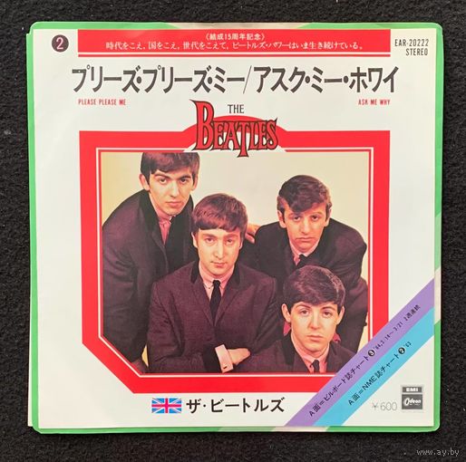 The Beatles - Please Please Me /  Ask Me Why / JAPAN 1977