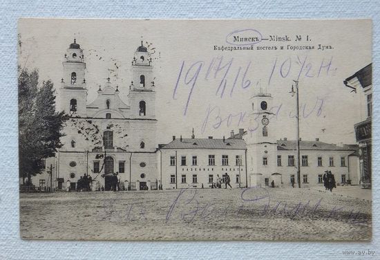 Минск Соборная площадь 1915