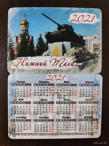 Календарик Нижний Тагил
