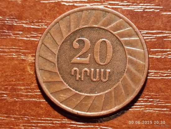 Армения 20 драмов 2003