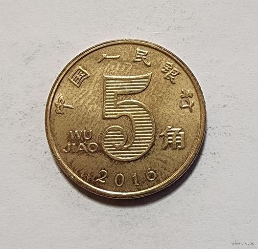 Китай 5 цзяо, 2016