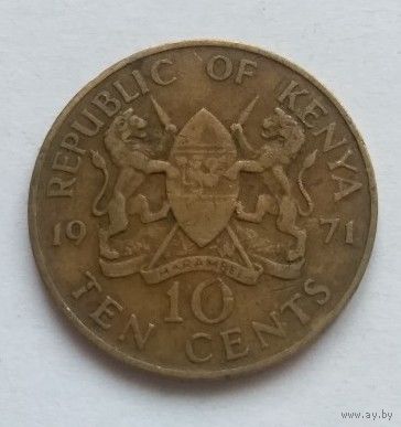 Кения, 10 центов 1971 год