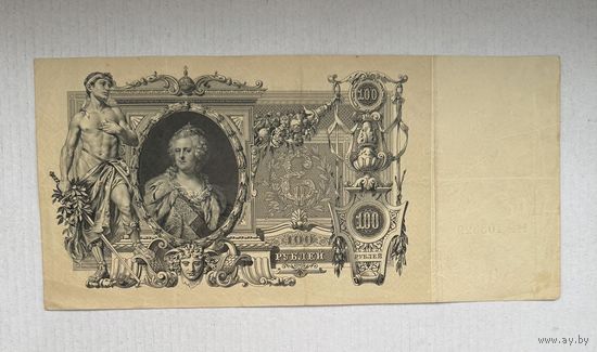 100 рублей 1910 Шипов - Метц