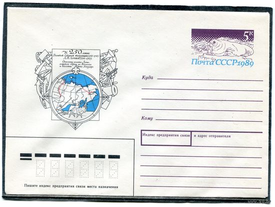 СССР 1989. ХМК. Конверт с ОМ. 250 лет северной экспедиции Д. Лаптева
