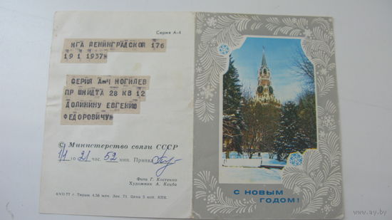 1977 г. Телеграмма