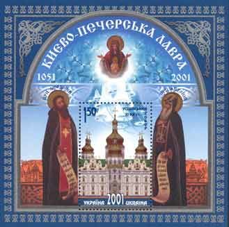 Украина 2001. Киево-Печорская лавра блок (223)