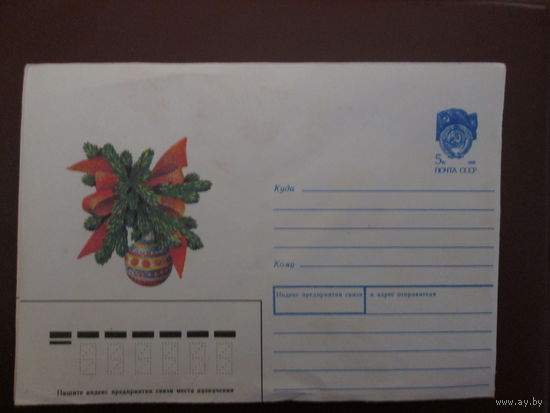 Конверт с маркой.СССР.1990г.Чистый.