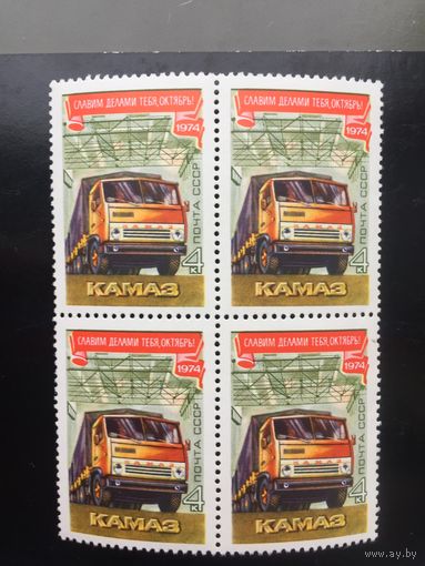 СССР 1974 год. 57-я годовщина Великого Октября (кварт)