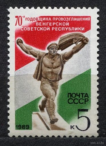 Венгерская Республика. 1989. Полная серия 1 марка. Чистая